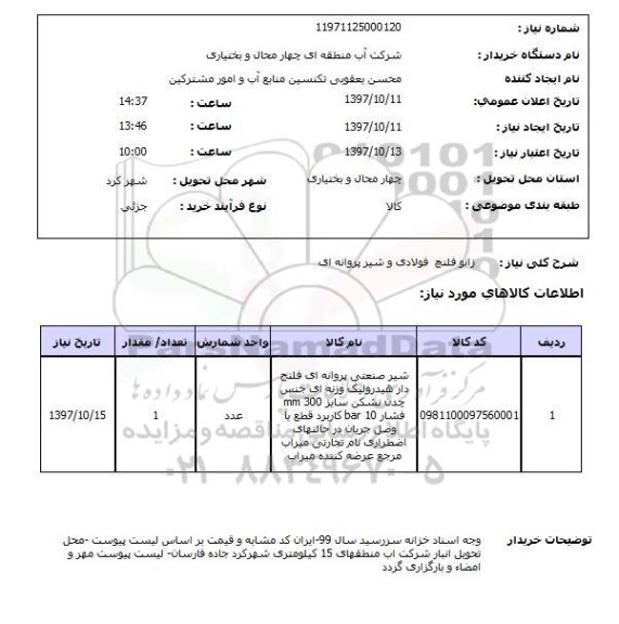 استعلام,زانو فلنج