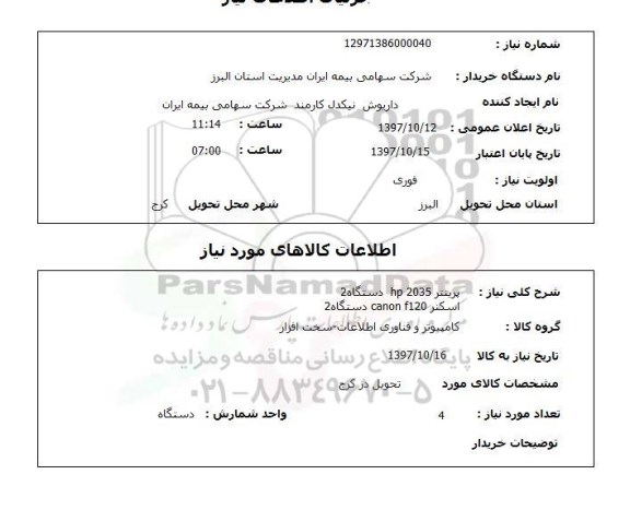 استعلام,استعلام  پرینتر 2035 hp دستگاه 2 ...