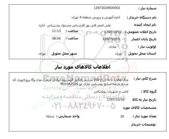 استعلام,متال هالاید