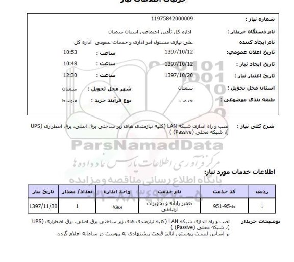 استعلام,نصب و راه اندازی شبکه LAN