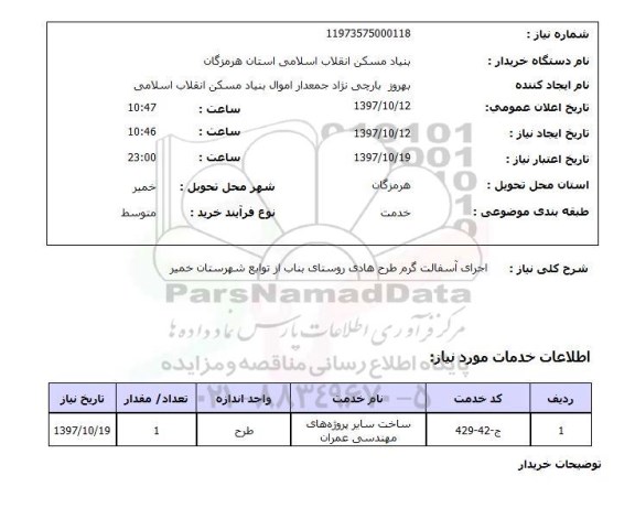 استعلام, اجرای آسفالت گرم طرح هادی روستای