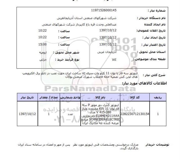 استعلام,اینورتور