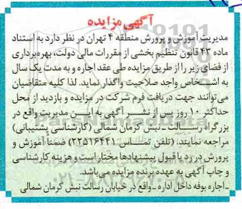 مزایده ,مزایده بهره برداری از فضای بوفه 