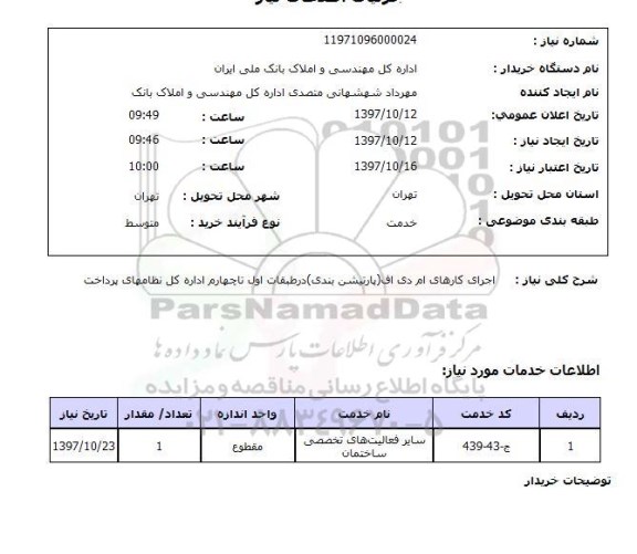 استعلام , استعلام پارتیشن بندی ....