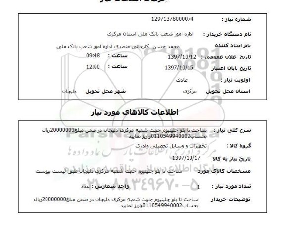 استعلام, ساخت تابلو چلینیوم 