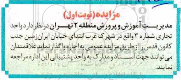 مزایده , مزایده واحد تجاری