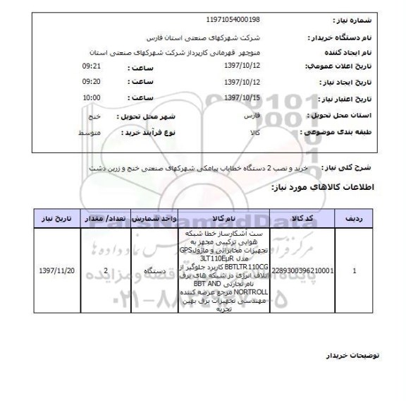 استعلام , استعلام خطایاب پیامکی ...