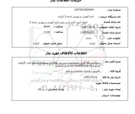 استعلام, کیس