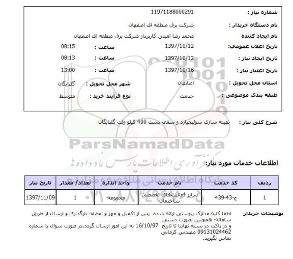 استعلام, استعلام بهینه سازی سوئیچیارد  ...