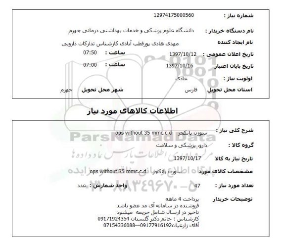 استعلام, سوزن پانکچر 