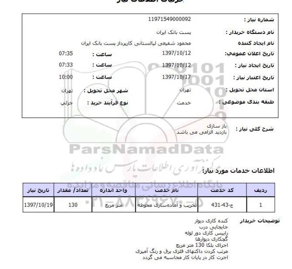 استعلام,استعلام بازسازی