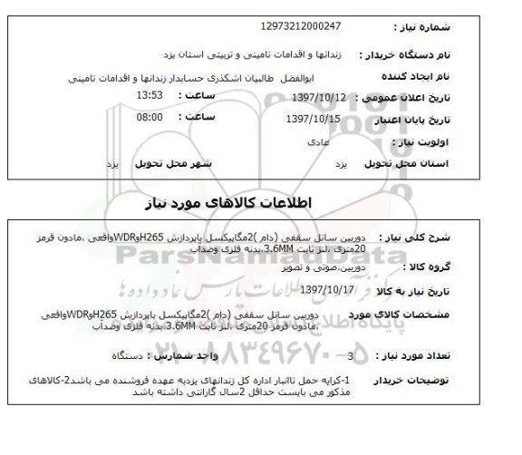 استعلام, استعلام   دوربین سانل سقفی دام 2 مگاپیکسل ...