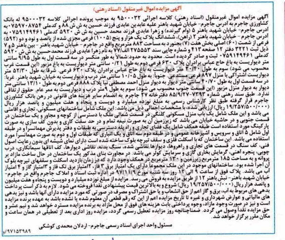 مزایده،مزایده یک باب منزل مسکونی کلنگی 185 مترمربع