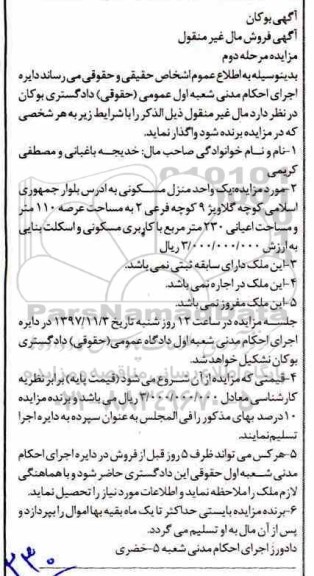 اگهی مزایده ،مزایده یک واحد منزل مسکونی 110 متر مرحله دوم 
