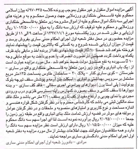مزایده،مزایده یک باب انباری 135 مترمربع