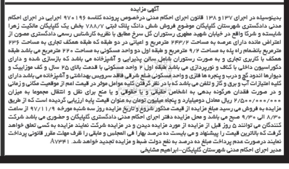 آگهی مناقصه, مناقصه تهیه و اجرای عملیات آسفالت و لکه گیری معابر سطح شهر
