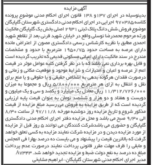  مزایده،مزایده فروش ششدانگ پلاک ثبتی 788.7 بخش یک