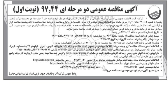 مناقصه مناقصه حفر چاه 