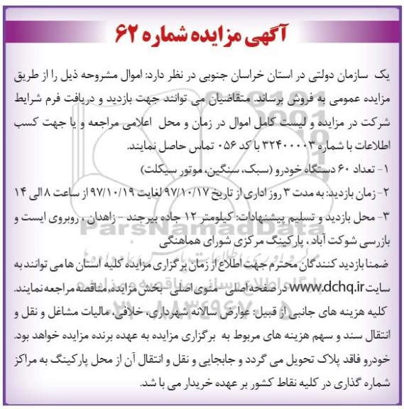 مزایده ,مزایده خودرو