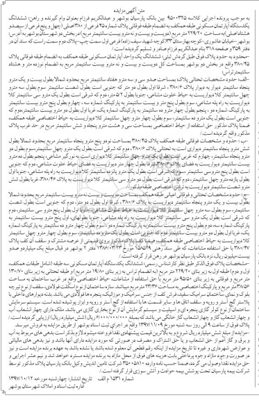  مزایده،مزایده اپارتمان مسکونی به مساحت 229.20 مترمربع 