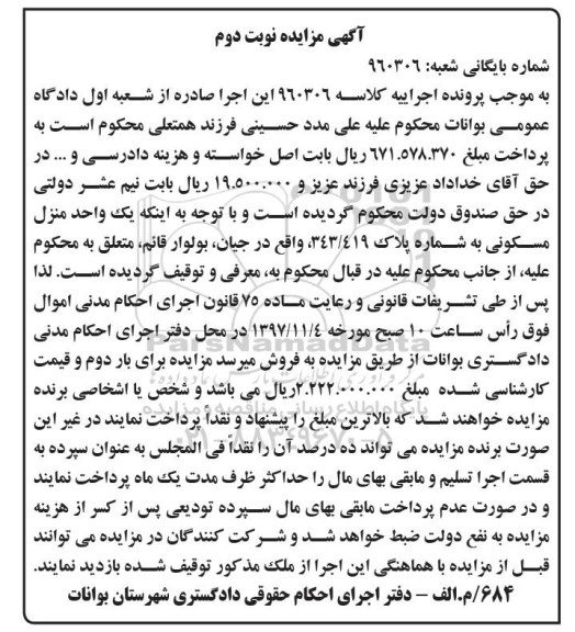 مزایده، مزایده یک واحد منزل مسکونی نوبت دوم
