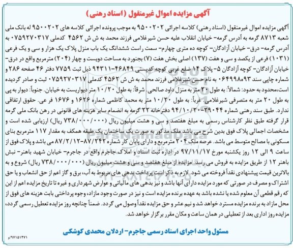 مزایده،مزایده ششدانگ یکباب پلاک 204 مترمربع