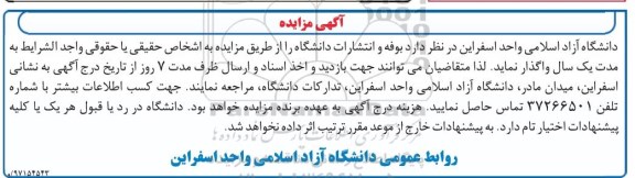 آگهی مزایده ,مزایده بوفه و انتشارات دانشگاه