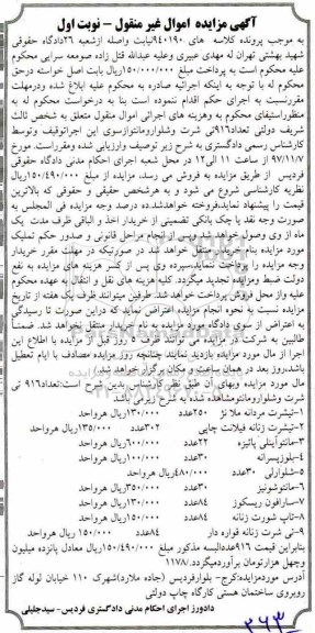 مزایده تیشرت