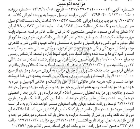مزایده , مزایده اتومبیل سواری پراید