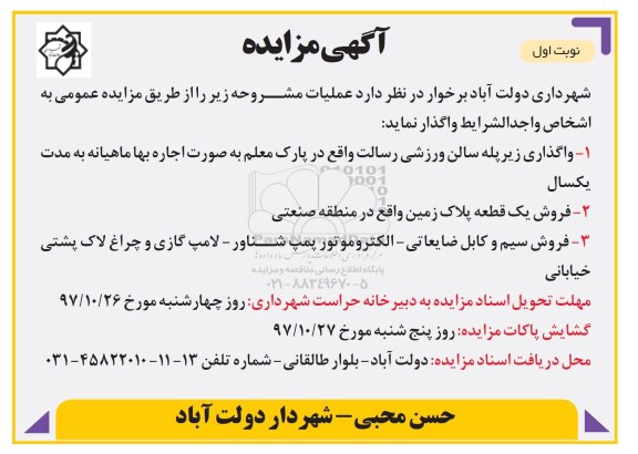 مزایده واگذاری زیرپله سالن ورزشی