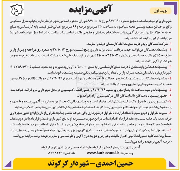 مزایده، مزایده منزل مسکونی به مساحت 220 مترمربع