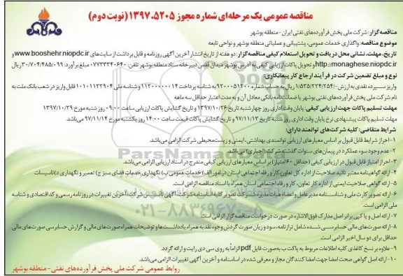  مزایده،مزایده ششدانگ یکباب خانه 220 مترمربع