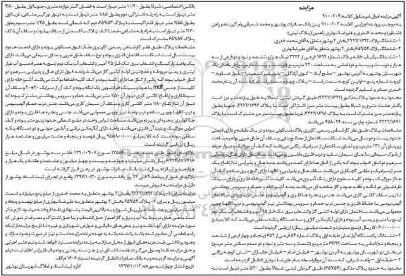  مزایده،مزایده ششدانگ یک قطعه زمین 230 مترمربع
