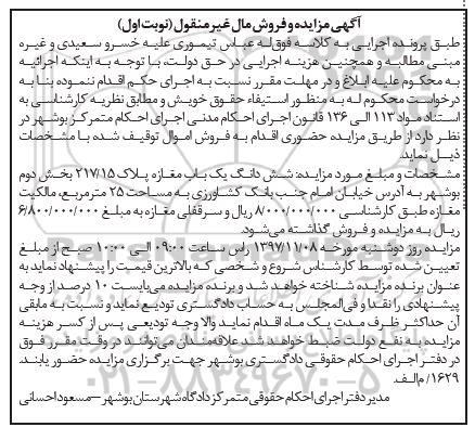 مناقصه عمومی یک مرحله ای,مناقصه واگذاری خدمات عمومی، پشتیبانی و عملیاتی منطقه  نوبت دوم 