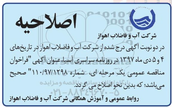 اصلاحیه فراخوان خرید ترانسفورماتور