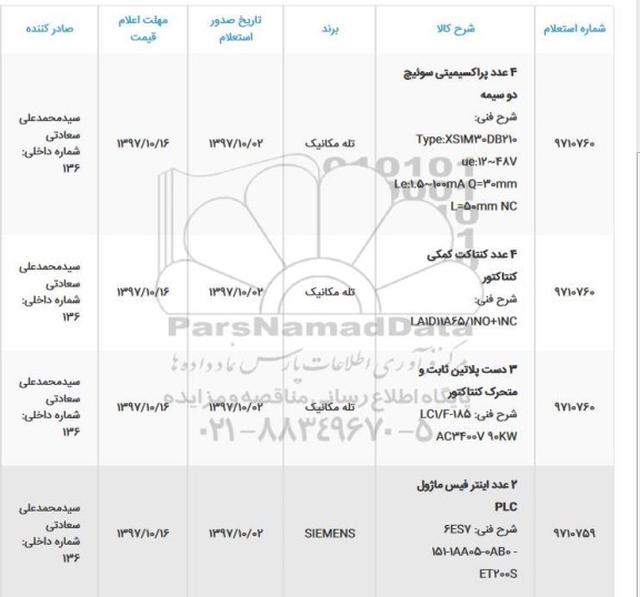 استعلام, استعلام 4 عدد پراکسیمیتی سوئیچ 