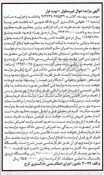 مزایده، مزایده فروش یکدستگاه کمپرسور باد، یکدستگاه تزریق پلاستیک