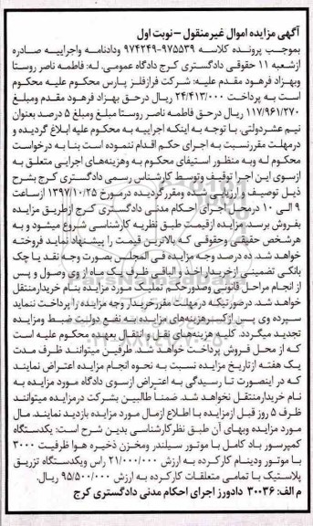  مزایده، مزایده فروش یکدستگاه کمپرسور باد، یکدستگاه تزریق پلاستیک 