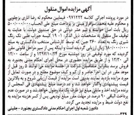 اگهی مزایده ، مزایده 19 کیسه جوراب طبی تک رنگ ...