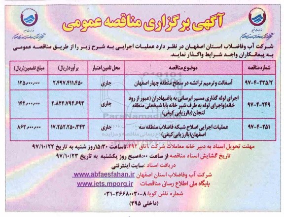 مناقصه ,مناقصه آسفالت و ترمیم ترانشه