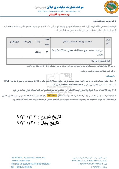 استعلام ،استعلام میتر آنالوگ 96*24 میتر 4-20 MA 