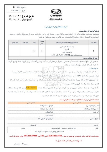 استعلام , استعلام لیفه دستگاه جوشکاری