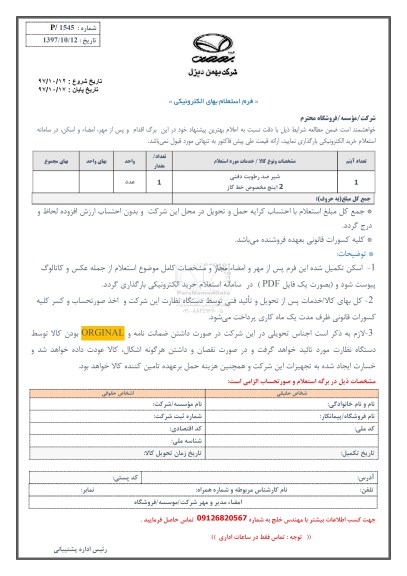 استعلام , استعلام شیر ضد رطوبت دفنی 
