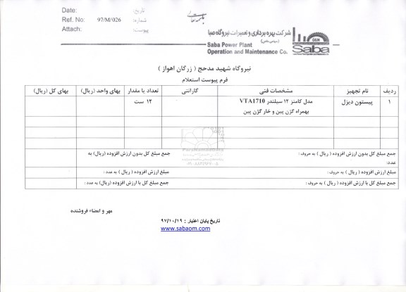 استعلام ,استعلام پیستون دیزل