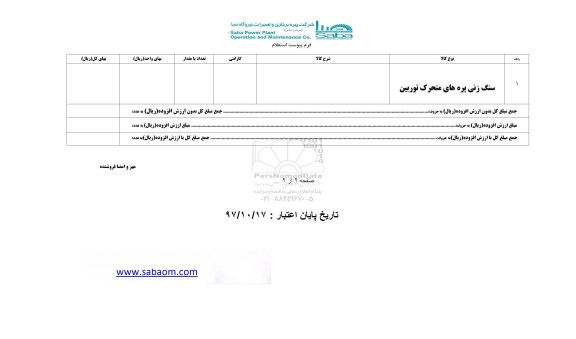 استعلام استعلام سنگ زنی پره های متحرک توربین 