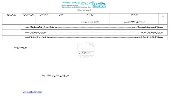 استعلام, استعلام ​تست های NDT توربین