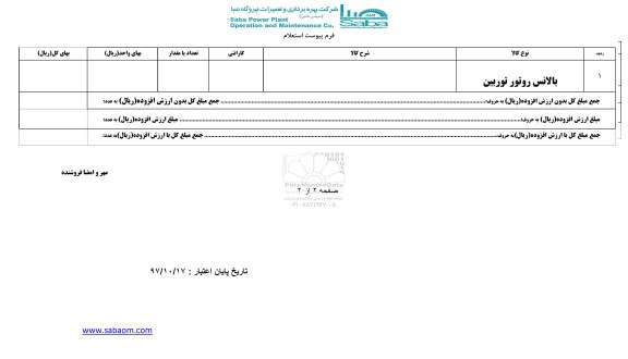 استعلام, استعلام بالانس روتور توربین 