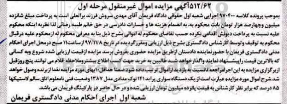 مزایده,مزایده یک دستگاه سواری پراید