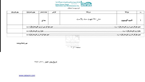 استعلام, استعلام خرید اکسید