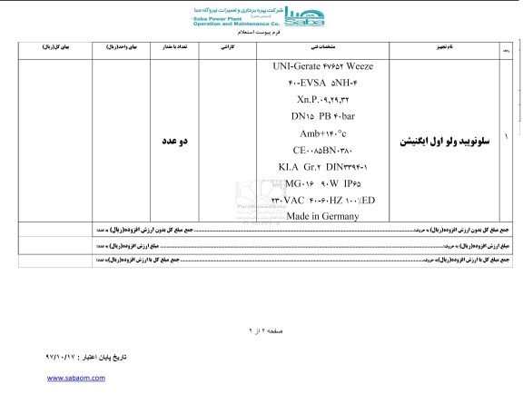 استعلام سلونویید ولو اول ایگنیشن